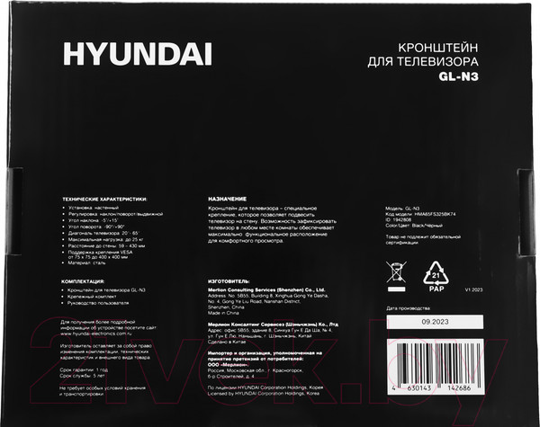 Изображение товара Кронштейн для телевизора Hyundai GL-N3 (черный)