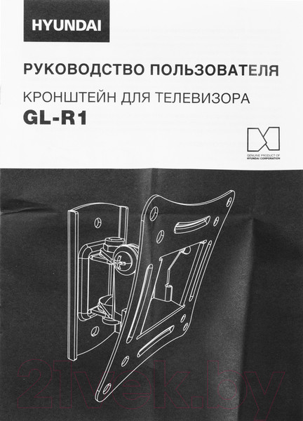 Изображение товара Кронштейн для телевизора Hyundai GL-R1 (черный)