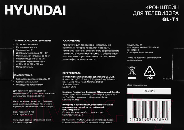 Изображение товара Кронштейн для телевизора Hyundai GL-T1 (черный)