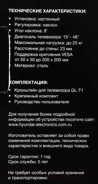 Изображение товара Кронштейн для телевизора Hyundai GL-T1 (черный)