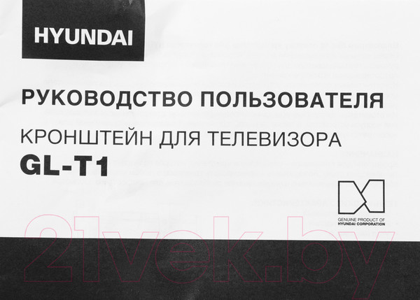 Изображение товара Кронштейн для телевизора Hyundai GL-T1 (черный)