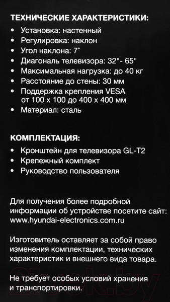 Изображение товара Кронштейн для телевизора Hyundai GL-T2 (черный)