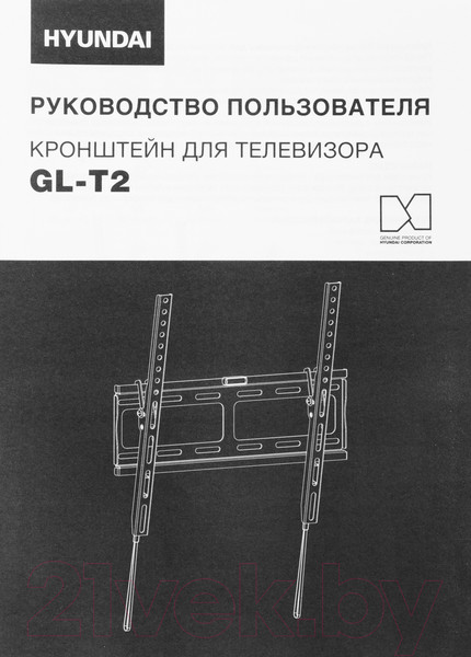 Изображение товара Кронштейн для телевизора Hyundai GL-T2 (черный)