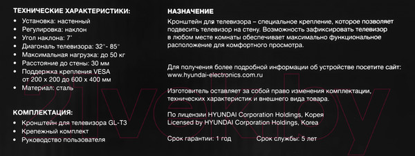 Изображение товара Кронштейн для телевизора Hyundai GL-T3 (черный)