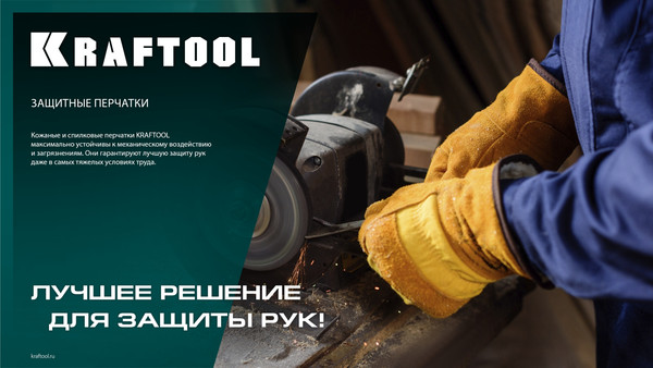 Изображение товара Перчатки защитные Kraftool 11310-XL