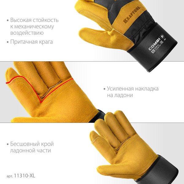 Изображение товара Перчатки защитные Kraftool 11310-XL