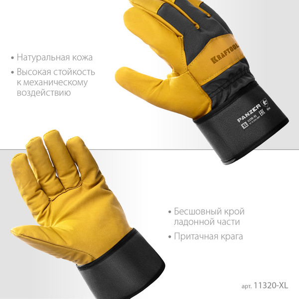 Изображение товара Перчатки защитные Kraftool 11320-XL