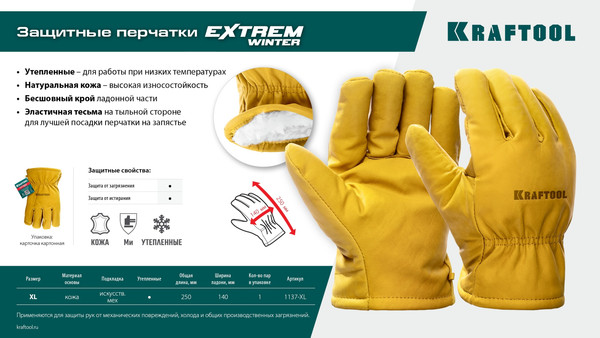 Изображение товара Перчатки защитные Kraftool 1137-XL