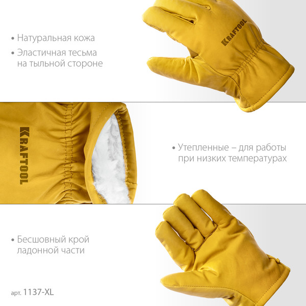 Изображение товара Перчатки защитные Kraftool 1137-XL