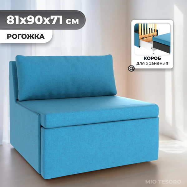 Изображение товара Кресло-кровать Mio Tesoro Тилаус ACH (Twist 12 Petrol Turquoise)