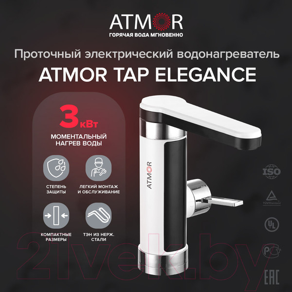 Изображение товара Кран-водонагреватель Atmor TAP Elegance 3 KW (3705052)