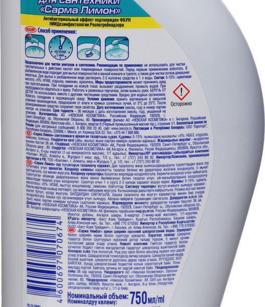 Изображение товара Чистящее средство для ванной комнаты Sarma Лимон (750мл)