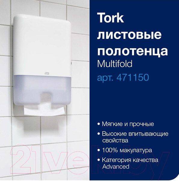 Изображение товара Бумажные полотенца Tork Multifold / 471150