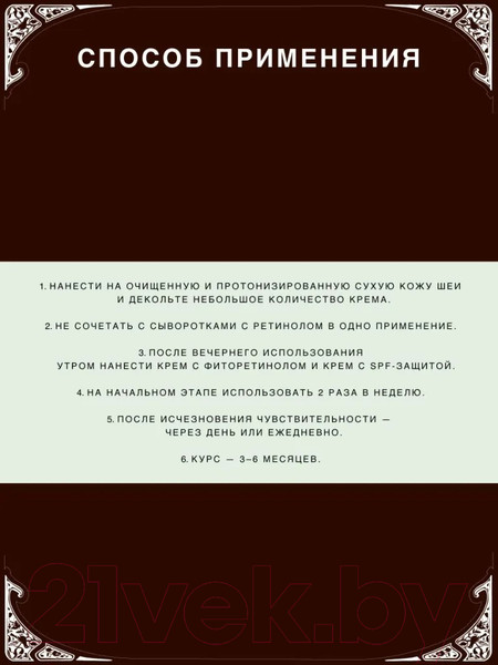 Изображение товара Средство для шеи и зоны декольте Verifique Антивозрастной лифтинг с ретинолом 0.5% (100мл)