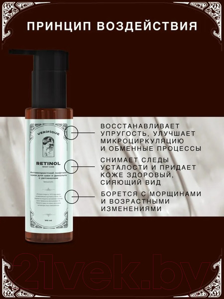 Изображение товара Средство для шеи и зоны декольте Verifique Антивозрастной лифтинг с ретинолом 0.5% (100мл)