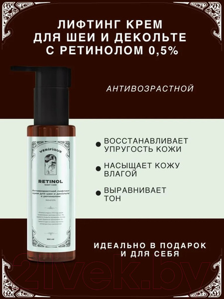 Изображение товара Средство для шеи и зоны декольте Verifique Антивозрастной лифтинг с ретинолом 0.5% (100мл)