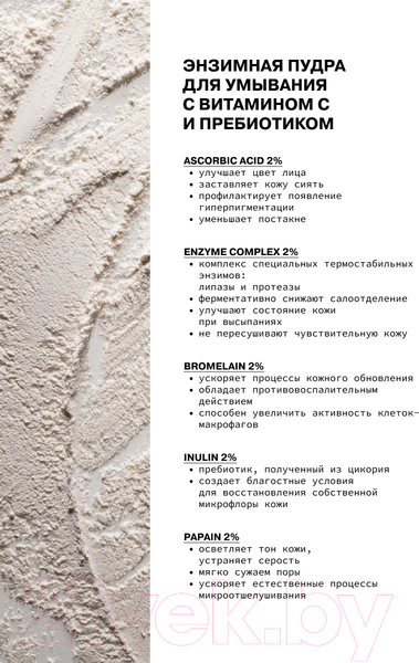 Изображение товара Пудра для умывания Art&Fact Энзимная с витамином C и пребиотиком (100мл)