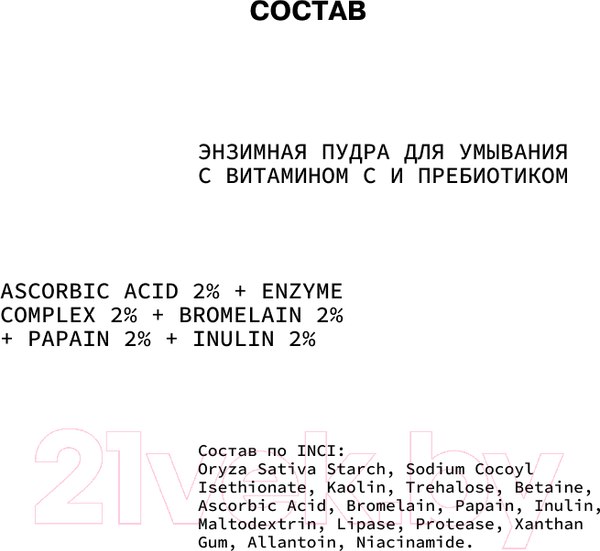 Изображение товара Пудра для умывания Art&Fact Энзимная с витамином C и пребиотиком (100мл)