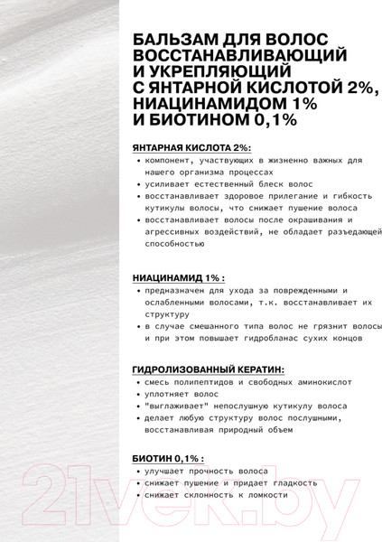 Изображение товара Бальзам для волос Art&Fact Succinic Acid 2% + Niacinamide 1% Восстанавливающий (150мл)