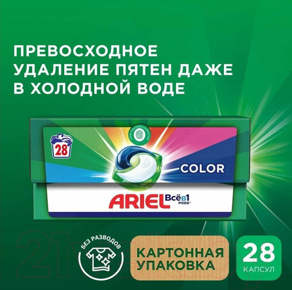 Изображение товара Капсулы для стирки Ariel Color (Автомат, 28x19.5г)