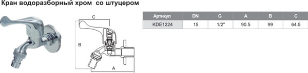 Изображение товара Кран водоразборный Tim 1/2" KDE1224