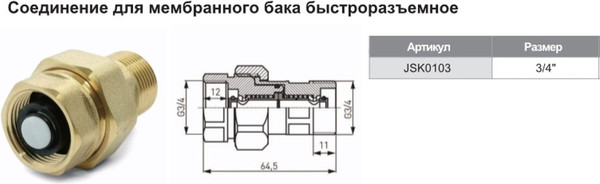 Изображение товара Клапан для расширительного бака Tim JSK0103
