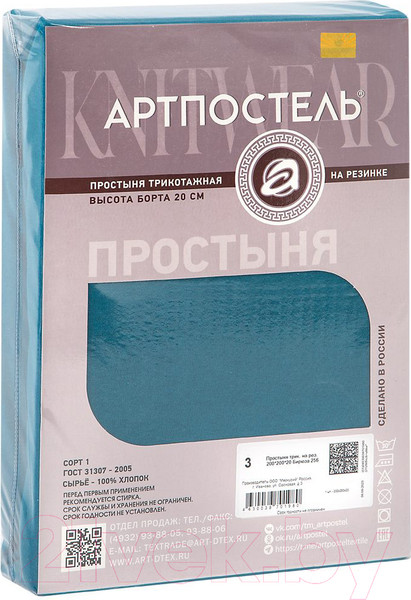 Изображение товара Простыня АртПостель На резинке Бирюза 252 (120x200x20)