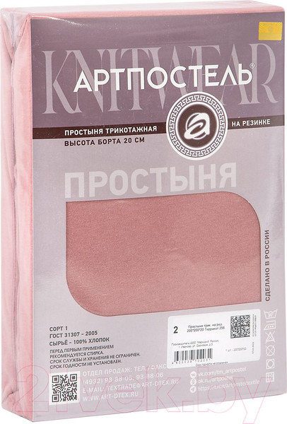Изображение товара Простыня АртПостель На резинке Терракот 252 (120x200x20)