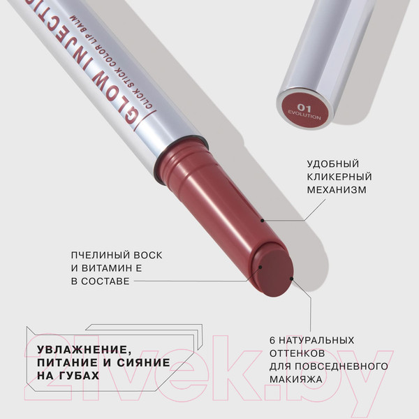 Изображение товара Бальзам для губ Influence Beauty Lipstick Balm Glow Injection тон 01 (2г)