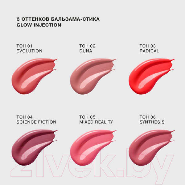 Изображение товара Бальзам для губ Influence Beauty Lipstick Balm Glow Injection тон 10 (2г)