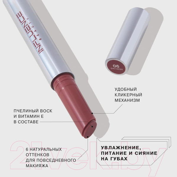 Изображение товара Бальзам для губ Influence Beauty Lipstick Balm Glow Injection тон 06 (2г)