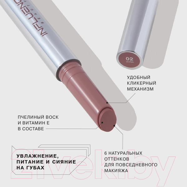 Изображение товара Бальзам для губ Influence Beauty Lipstick Balm Glow Injection тон 02 (2г)