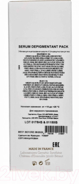 Изображение товара Сыворотка для лица Gernetic Skin Clair Depigmenting Концентрированная отбеливающая (25мл)