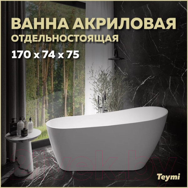 Изображение товара Ванна акриловая Teymi Solli 170x74x75 / T130106 (белый матовый)