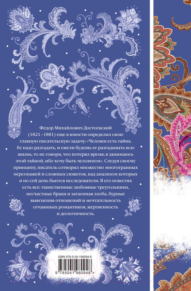 Изображение товара Книга Эксмо Белые ночи / 9785041980948 (Достоевский Ф.М.)