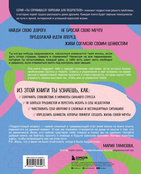 Изображение товара Книга Бомбора Подружись с собой! / 9785041846497 (Чиаррочи Дж., Хайес Л., Бейли Э.)