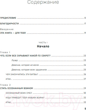 Изображение товара Книга Бомбора Подружись с собой! / 9785041846497 (Чиаррочи Дж., Хайес Л., Бейли Э.)
