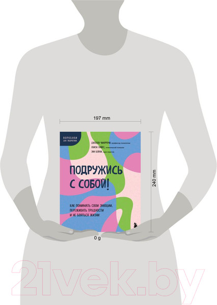 Изображение товара Книга Бомбора Подружись с собой! / 9785041846497 (Чиаррочи Дж., Хайес Л., Бейли Э.)