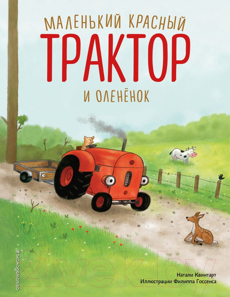 Изображение товара Художественная книга Эксмо Маленький красный Трактор и олененок / 9785041935375 (Квинтарт Н.)