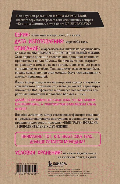 Изображение товара Книга Бомбора Годен до / 9785041900229 (Адлер Й.)