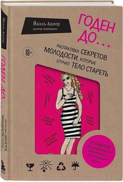 Изображение товара Книга Бомбора Годен до / 9785041900229 (Адлер Й.)