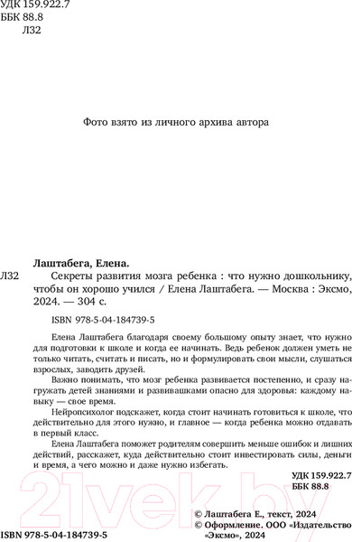 Изображение товара Книга Бомбора Секреты развития мозга ребенка / 9785041847395 (Лаштабега Е.)