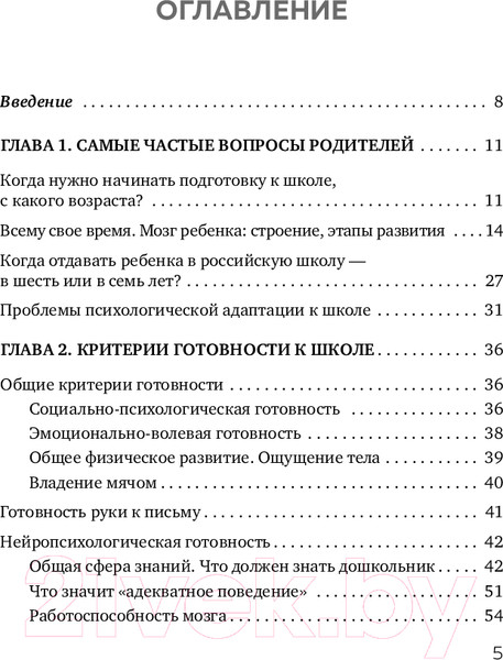 Изображение товара Книга Бомбора Секреты развития мозга ребенка / 9785041847395 (Лаштабега Е.)