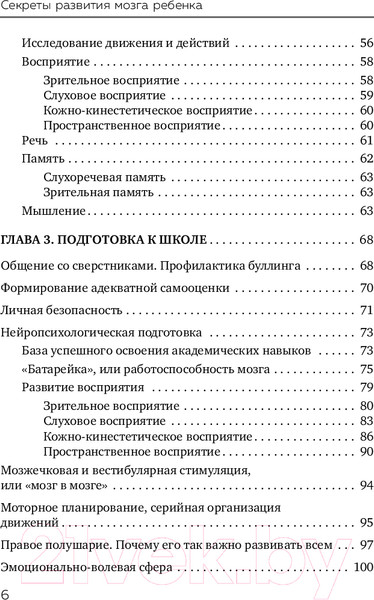 Изображение товара Книга Бомбора Секреты развития мозга ребенка / 9785041847395 (Лаштабега Е.)