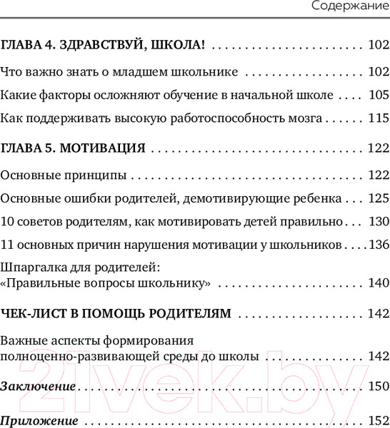 Изображение товара Книга Бомбора Секреты развития мозга ребенка / 9785041847395 (Лаштабега Е.)