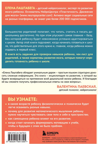 Изображение товара Книга Бомбора Секреты развития мозга ребенка / 9785041847395 (Лаштабега Е.)
