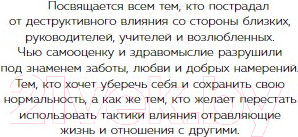 Изображение товара Книга Бомбора 28 тактик манипулирования и защиты / 9785041789435 (Аглашевич П.М.)