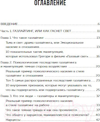 Изображение товара Книга Бомбора 28 тактик манипулирования и защиты / 9785041789435 (Аглашевич П.М.)