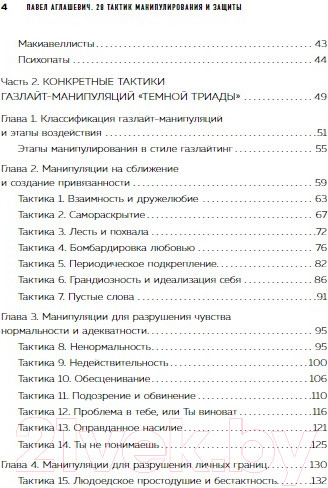 Изображение товара Книга Бомбора 28 тактик манипулирования и защиты / 9785041789435 (Аглашевич П.М.)