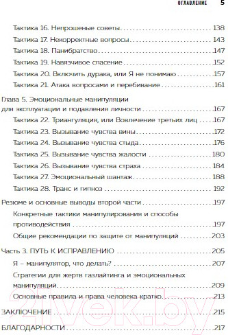 Изображение товара Книга Бомбора 28 тактик манипулирования и защиты / 9785041789435 (Аглашевич П.М.)